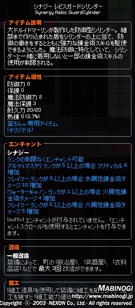 シナジーレビスガードシリンダー O ﾃﾞｷﾀ 蛍的あらまき生活