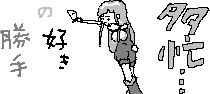 chat_20150107_174759_紫蛍
