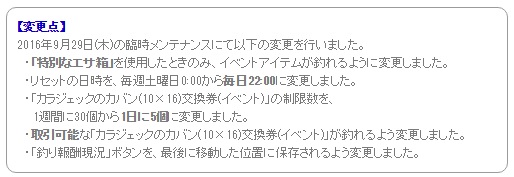 釣りイベ変更点