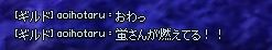 蛍さんが燃えてる!!