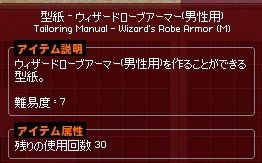 ウィザードローブアーマー型紙説明文
