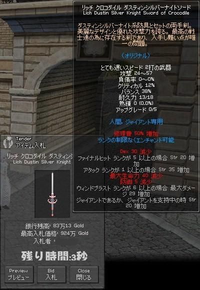 タラ競売初期SS