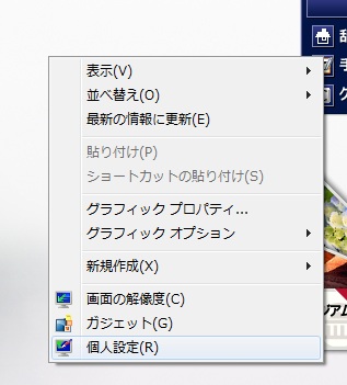 デスクトップテーマ変更1
