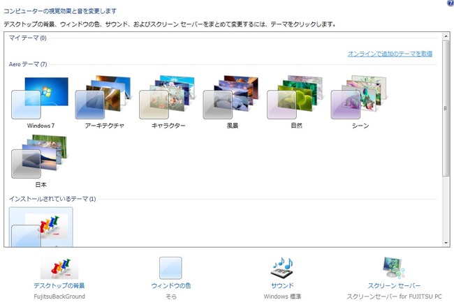 デスクトップテーマ変更2
