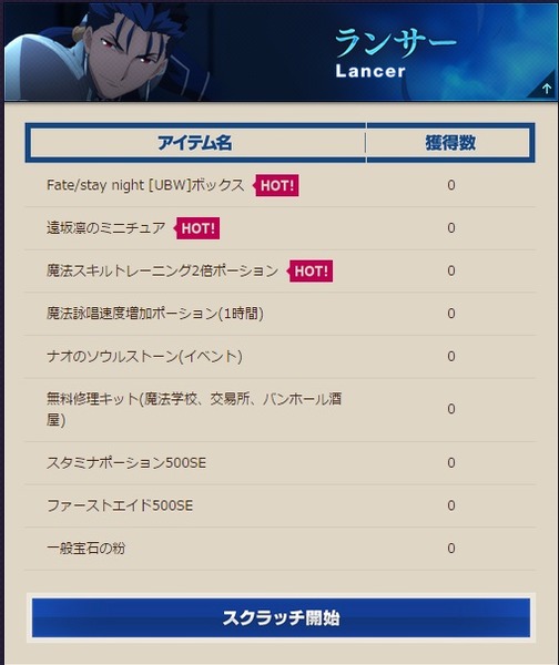 スクラッチ(ランサー)