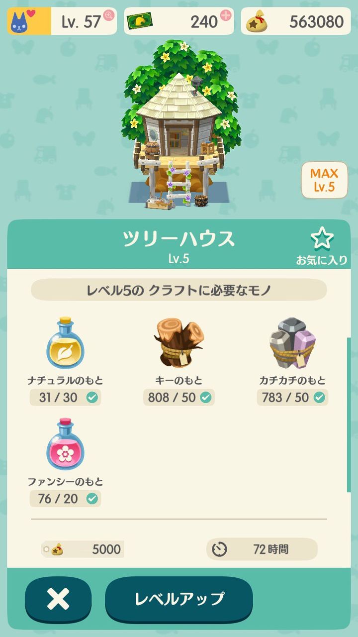ポケ森 オブジェ3段階目をlv5まで上げた時の外観はこちら どうぶつの森ポケットキャンプ攻略ガイドブック ポケ森まとめ