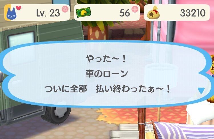 ポケ森 最後の25万ベルのローン完済したらこうなるらしい 画像あり どうぶつの森ポケットキャンプ攻略ガイドブック ポケ森まとめ