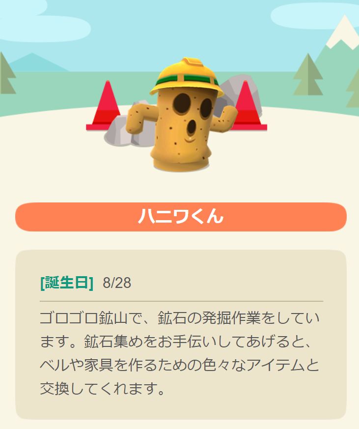 ポケ森 画像あり ポケ森登場人物紹介 ハニワくん どうぶつの森ポケットキャンプ攻略ガイドブック ポケ森まとめ ポケ森 画像あり ポケ森登場人物紹介 ハニワくん どうぶつの森ポケットキャンプ攻略ガイドブック ポケ森まとめ