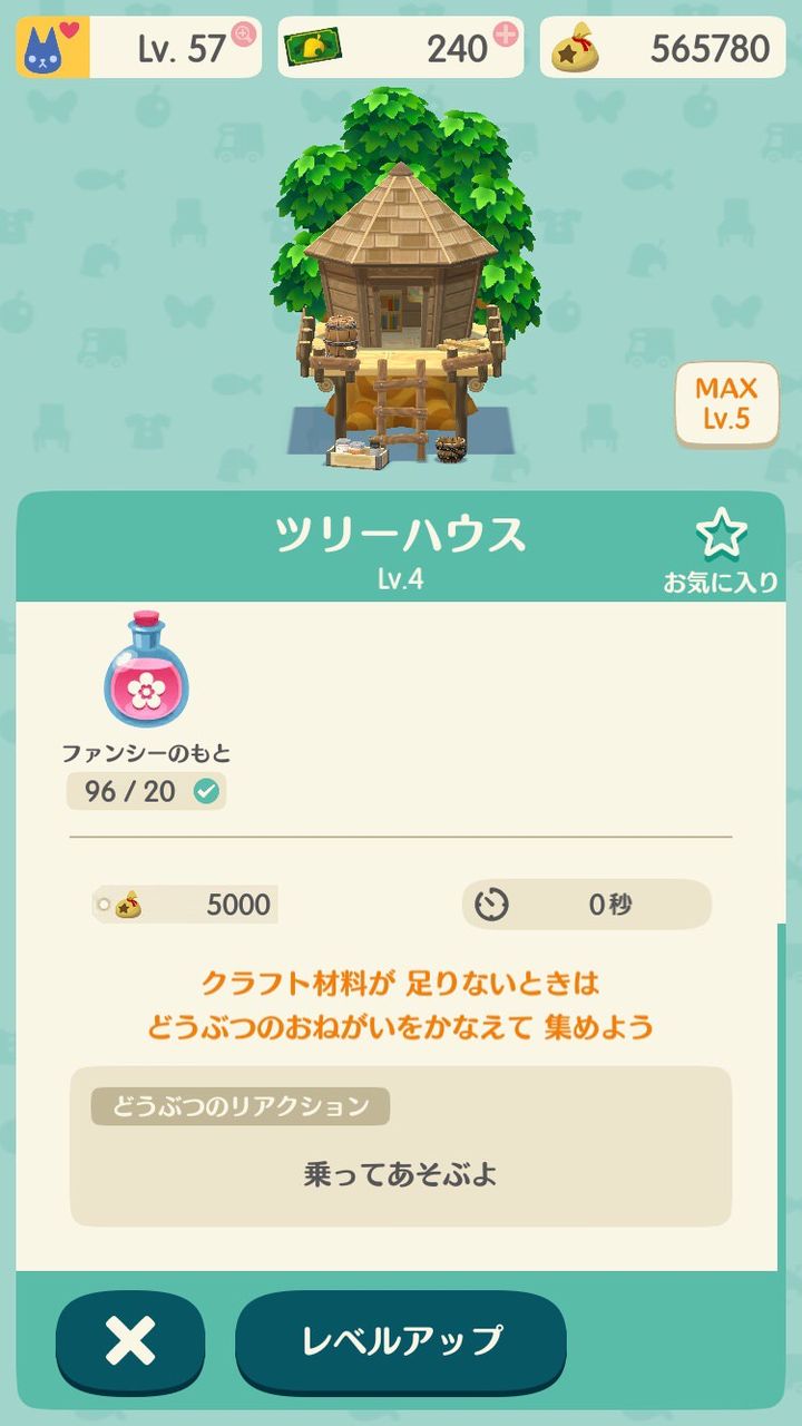 ポケ森 オブジェ3段階目をlv5まで上げた時の外観はこちら どうぶつの森ポケットキャンプ攻略ガイドブック ポケ森まとめ ポケ森 オブジェ3段階目をlv5まで上げた時の外観はこちら どうぶつの森ポケットキャンプ攻略ガイドブック ポケ森まとめ