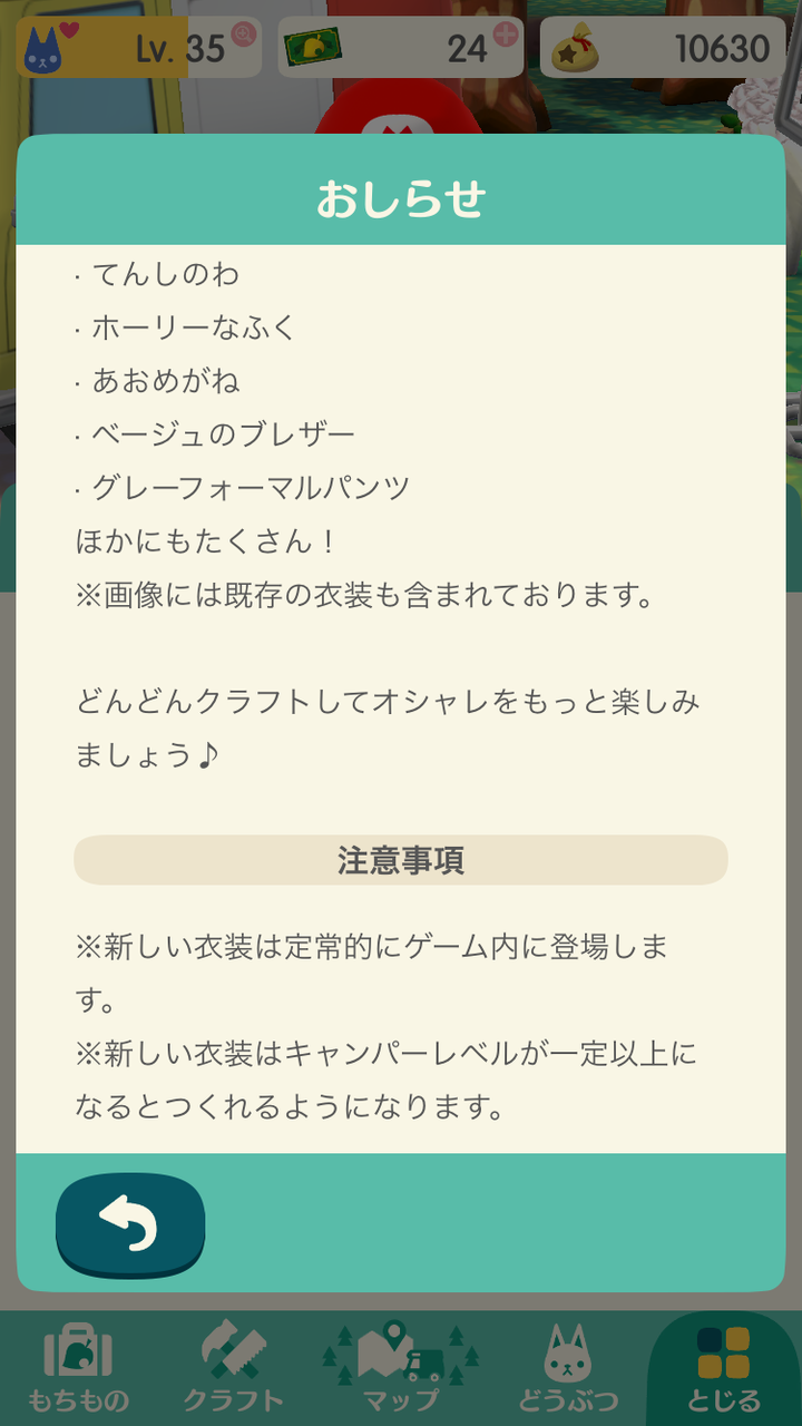 ポケ森 速報 新しい衣装追加 詳細 みんなの反応はコチラ どうぶつの森ポケットキャンプ攻略ガイドブック ポケ森まとめ ポケ森 速報 新しい衣装追加 詳細 みんなの反応はコチラ どうぶつの森ポケットキャンプ攻略ガイドブック ポケ森まとめ