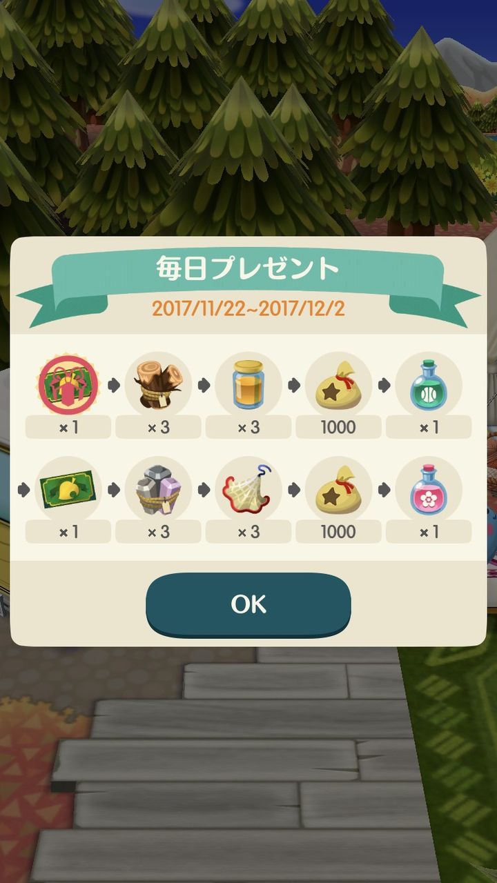 ポケ森 画像あり 毎日プレゼント 初心者限定プレゼントについて ポケットキャンプ どうぶつの森ポケットキャンプ攻略ガイドブック ポケ森 まとめ ポケ森 画像あり 毎日プレゼント 初心者限定プレゼントについて ポケットキャンプ どうぶつの森ポケットキャンプ攻略ガイドブック ポケ森 まとめ