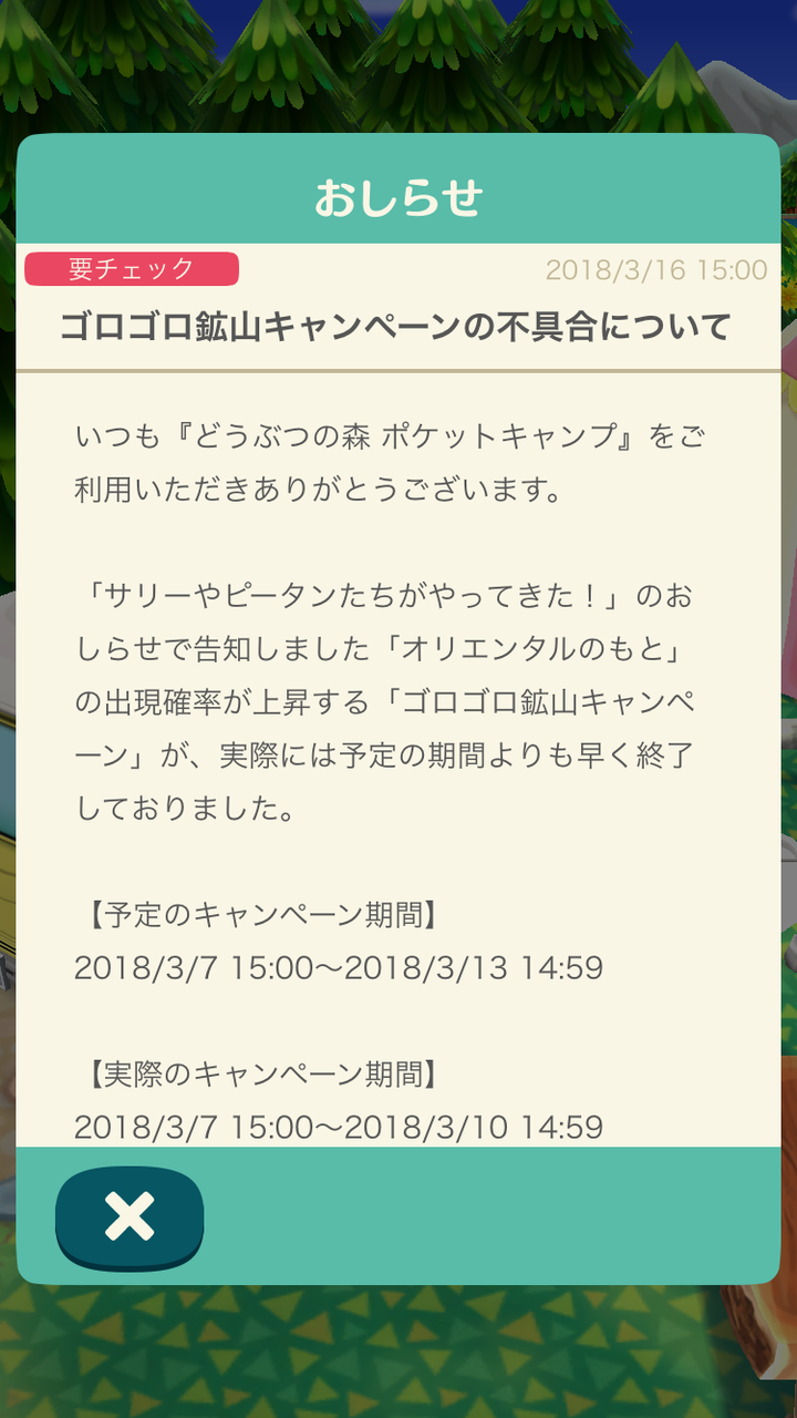 ポケ森 悲報 ゴロゴロ鉱山キャンペーン 3 10 土 で終わってたwww どうぶつの森ポケットキャンプ攻略ガイドブック ポケ森まとめ ポケ森 悲報 ゴロゴロ鉱山キャンペーン 3 10 土 で終わってたwww どうぶつの森ポケットキャンプ攻略ガイドブック ポケ森まとめ