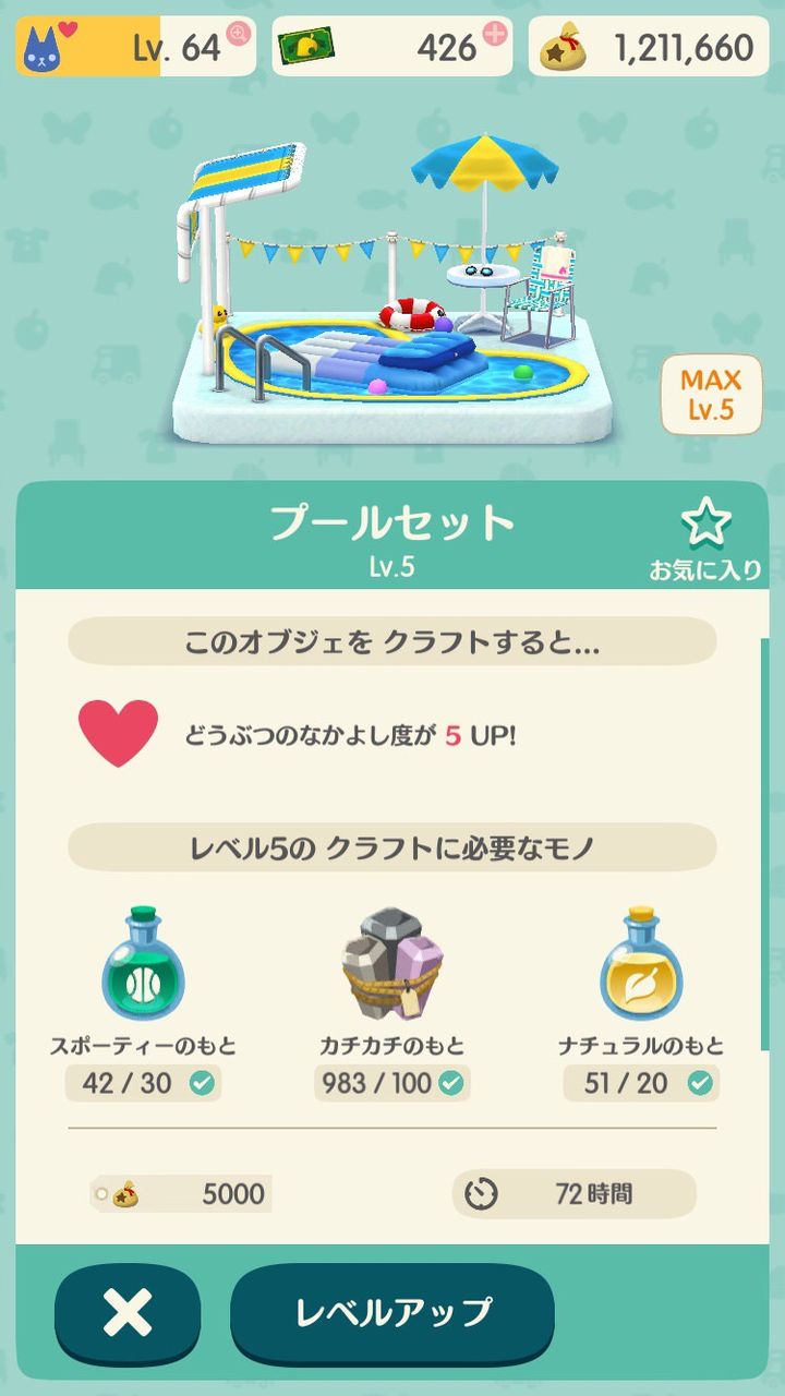 ポケ森 オブジェ3段階目をlv5まで上げた時の外観はこちら どうぶつの森ポケットキャンプ攻略ガイドブック ポケ森まとめ ポケ森 オブジェ3段階目をlv5まで上げた時の外観はこちら どうぶつの森ポケットキャンプ攻略ガイドブック ポケ森まとめ