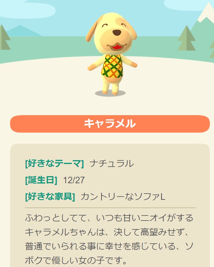 ポケ森 画像あり ポケ森登場人物紹介 キャラメル どうぶつの森ポケットキャンプ攻略ガイドブック ポケ森まとめ ポケ森 画像あり ポケ森登場人物紹介 キャラメル どうぶつの森ポケットキャンプ攻略ガイドブック ポケ森まとめ