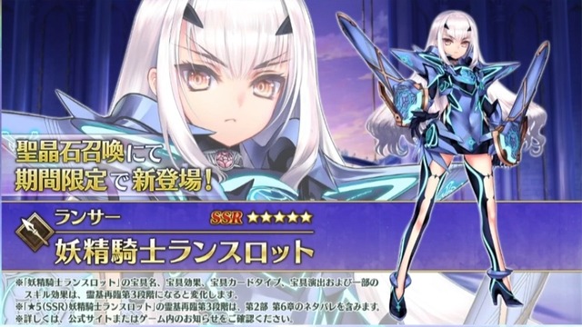 Fgo 画像あり 第2部 第6章 アヴァロン ル フェ 妖精騎士ランスロット Fgo 画像あり 第2部 第6章 アヴァロン ル フェ 妖精騎士ランスロット