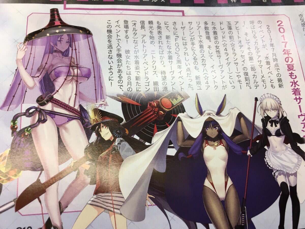 Fgo リーク画像あり 17年水着鯖新情報キタ ヽ ゚w゚ ノ 噂されていた水着頼光のイラストも判明 Fate Go攻略ガイドブック Fgo リーク画像あり 17年水着鯖新情報キタ ヽ ゚w゚ ノ 噂されていた水着頼光のイラストも判明 Fate Go攻略ガイドブック
