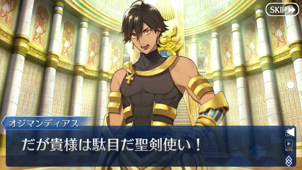 Fgo 画像あり オジマンディアスの幕間の物語ストーリーが安定すぎる件 ニトちゃん愛され過ぎで草ｗｗｗｗ Fate Go攻略ガイドブック