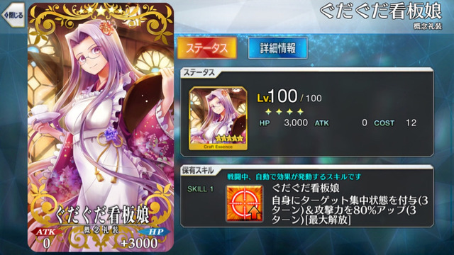 20180529_fgo_kanban_ec-2