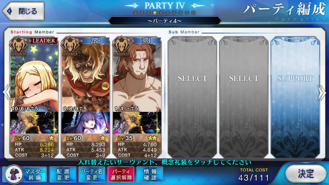 Fgo 画像あり ポール バニヤンを含めた種火周回高速パーティがコチラです すごｅｗｗｗｗｗｗｗｗｗｗｗｗｗ Fate Go攻略ガイドブック