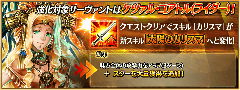 Fgo 画像あり ケツァルコアトルさん 強化でガチで強くなった模様wwwwwww 開幕ブレイク余裕なんじゃが