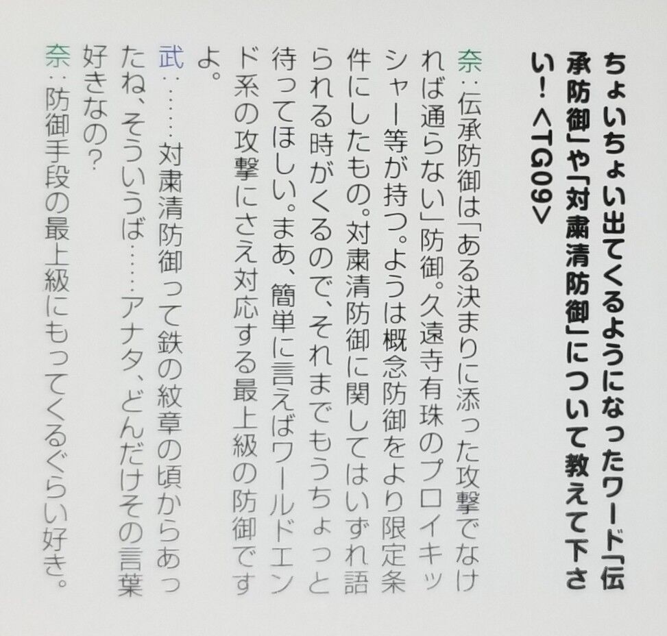 防御 対 粛清