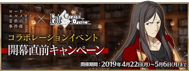 20190422_fgo_news_1st-1