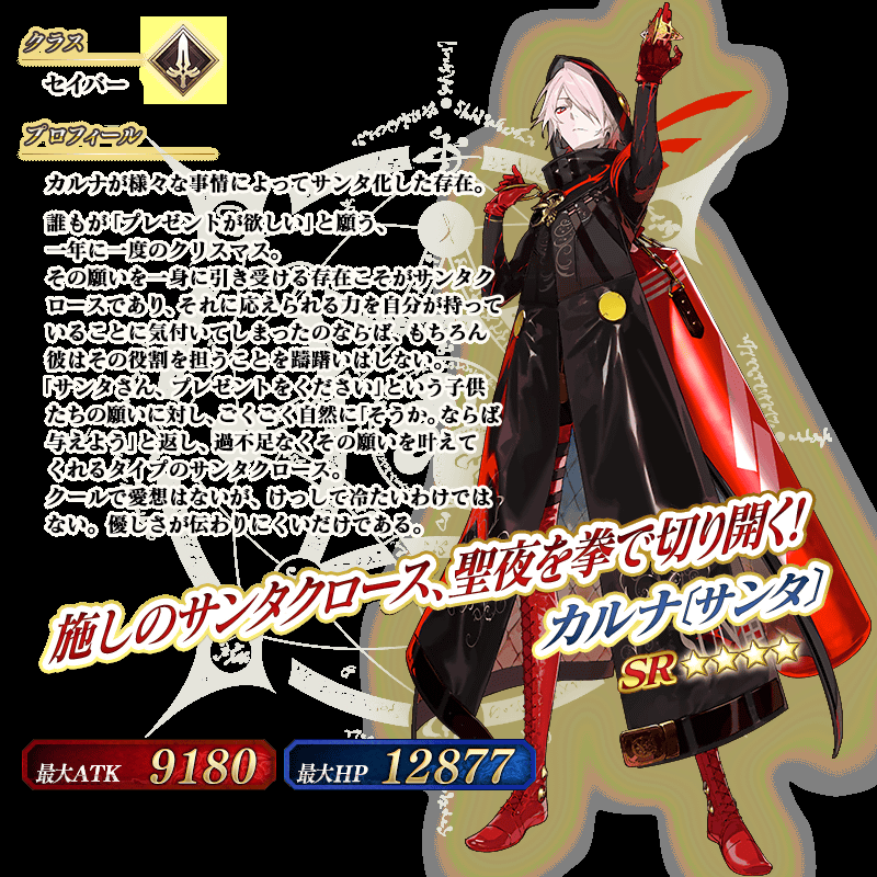 Fgo サンタカルナに文句言ってる奴wwwwwwwww あの鯖だったら許された模様 Fgo サンタカルナに文句言ってる奴wwwwwwwww あの鯖だったら許された模様