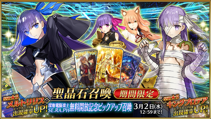 Fgo 画像あり 深海電脳楽土 ｓｅ ｒａ ｐｈ キングプロテアピックアップ召喚 復刻来てるぞ これは必見