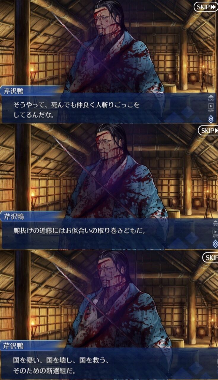 Fgo 画像あり 芹沢鴨さんの最期のセリフｗｗｗｗｗｗｗｗ わりぃ やっぱつれぇわ
