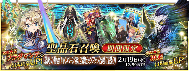 幕間ガチャ12