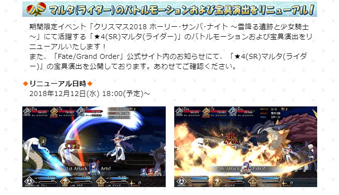 Fgo 比較画像 マルタさん バトルグラフィック改修前と改修後比較してみた結果 足長すぎない Fate Go攻略ガイドブック