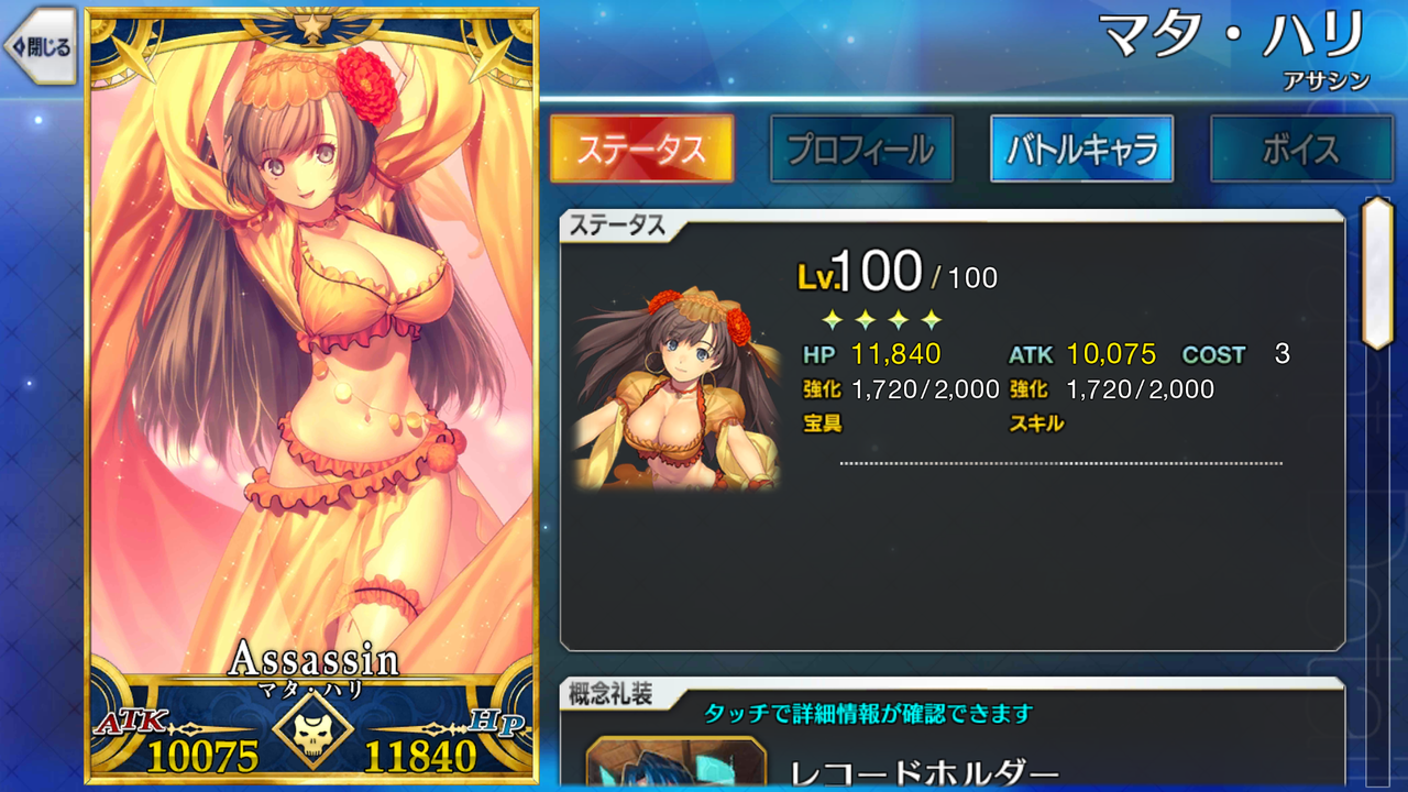 Fgo 衝撃画像 ユーザーの愛が凄すぎるマタハリさんが発見される ヒエッ wwwwwwwww ゲーム攻略最新情報まとめてみた Fgo 衝撃画像 ユーザーの愛が凄すぎるマタハリさんが発見される ヒエッ wwwwwwwww ゲーム攻略最新情報まとめてみた