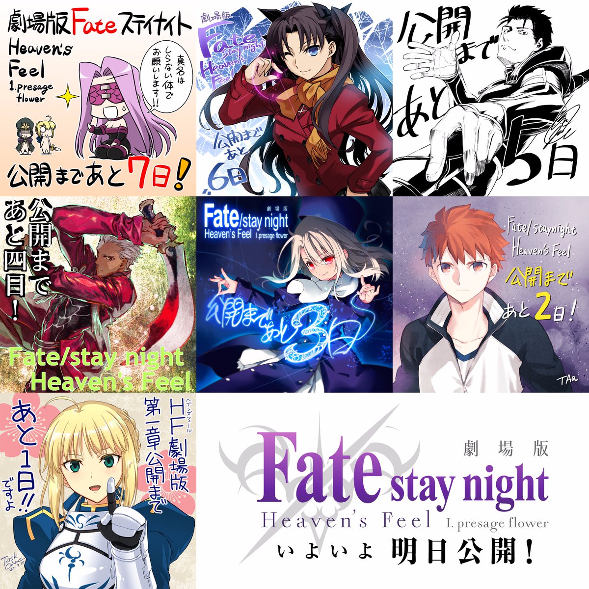 Fgo 画像あり 劇場版fatehfのカウントダウンイラストを1枚の画像にしてみた結果wwwwww ユーザー 一人手抜きがいますねぇ 兄貴だけカラーじゃない ゲーム攻略最新情報まとめてみた Fgo 画像あり 劇場版fatehfのカウントダウンイラストを1枚の画像にしてみた結果wwwwww ユーザー 一人手抜きがいますねぇ 兄貴だけカラーじゃない ゲーム攻略最新情報まとめてみた
