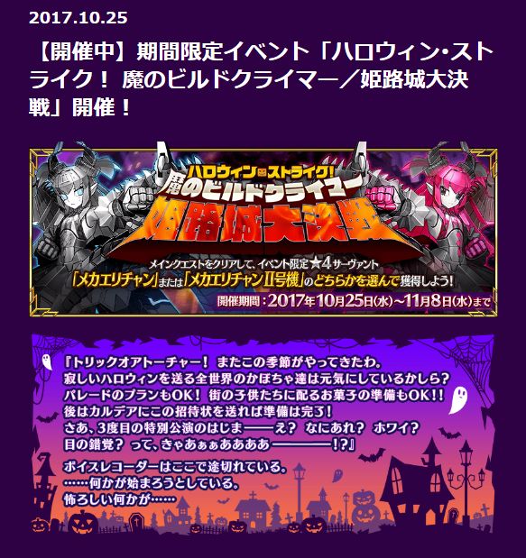 Fgo キャプチャ画像あり 期間限定イベント ハロウィン ストライク 魔のビルドクライマー 姫路城大決戦 が開催中 詳細がコチラｗｗｗｗｗｗｗｗｗ Fate Go攻略ガイドブック