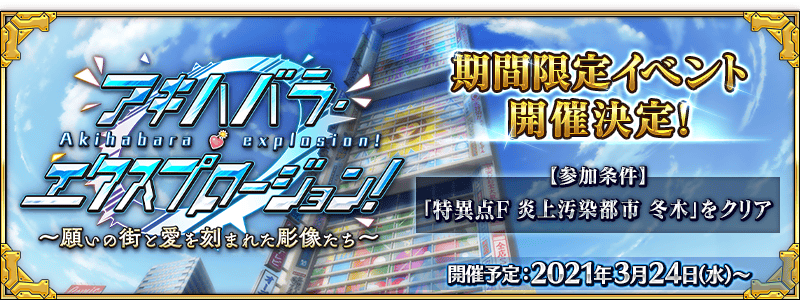 Fgo 画像あり アキハバラ エクスプロージョン 分かる範囲で元ネタをまとめてみた結果wwwwww これは必見 Fate Go攻略ガイドブック Fgo 画像あり アキハバラ エクスプロージョン 分かる範囲で元ネタをまとめてみた結果wwwwww これは必見 Fate Go攻略ガイドブック