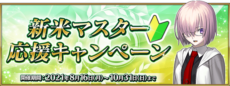 Fgo 画像あり 新米マスター応援キャンペーン また曜日クエストがいっぱいできて俺 嬉しいよ わりぃ やっぱつれぇわ Fgo 画像あり 新米マスター応援キャンペーン また曜日クエストがいっぱいできて俺 嬉しいよ わりぃ やっぱつれぇわ