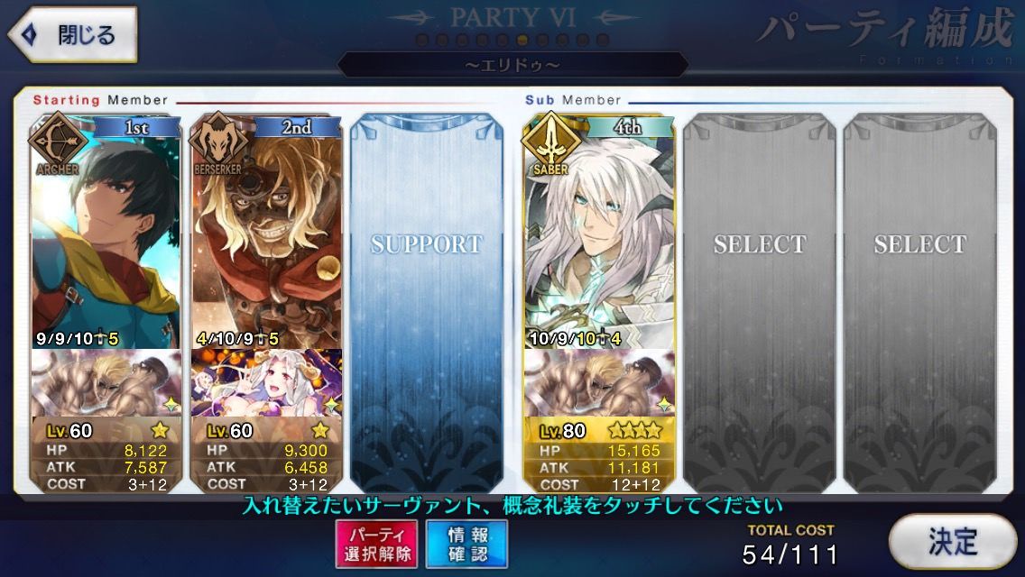 Fgo 画像あり 竜の牙集めに最適なフリクエ エリドゥ を3t周回出来る構成が判明 参考になると話題にｗｗｗｗｗ ゲーム攻略最新情報まとめてみた