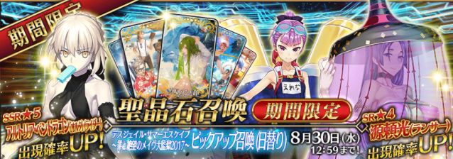 Fgo 悲報 水着ピックアップガチャ2もすり抜けが半端ない模様 なぜなのかwwwwwwwwww Fate Go攻略ガイドブック Fgo 悲報 水着ピックアップガチャ2もすり抜けが半端ない模様 なぜなのかwwwwwwwwww Fate Go攻略ガイドブック