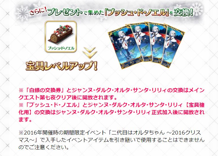 Fgo キャプチャ画像あり イベント 復刻 二代目はオルタちゃん 16クリスマス ライト版 が開催決定 Boxガチャも登場キタ ゚ ゚ ゲーム攻略最新情報まとめてみた Fgo キャプチャ画像あり イベント 復刻 二代目はオルタちゃん 16クリスマス ライト版 が開催決定 Boxガチャも登場キタ ゚ ゚ ゲーム攻略最新情報まとめてみた
