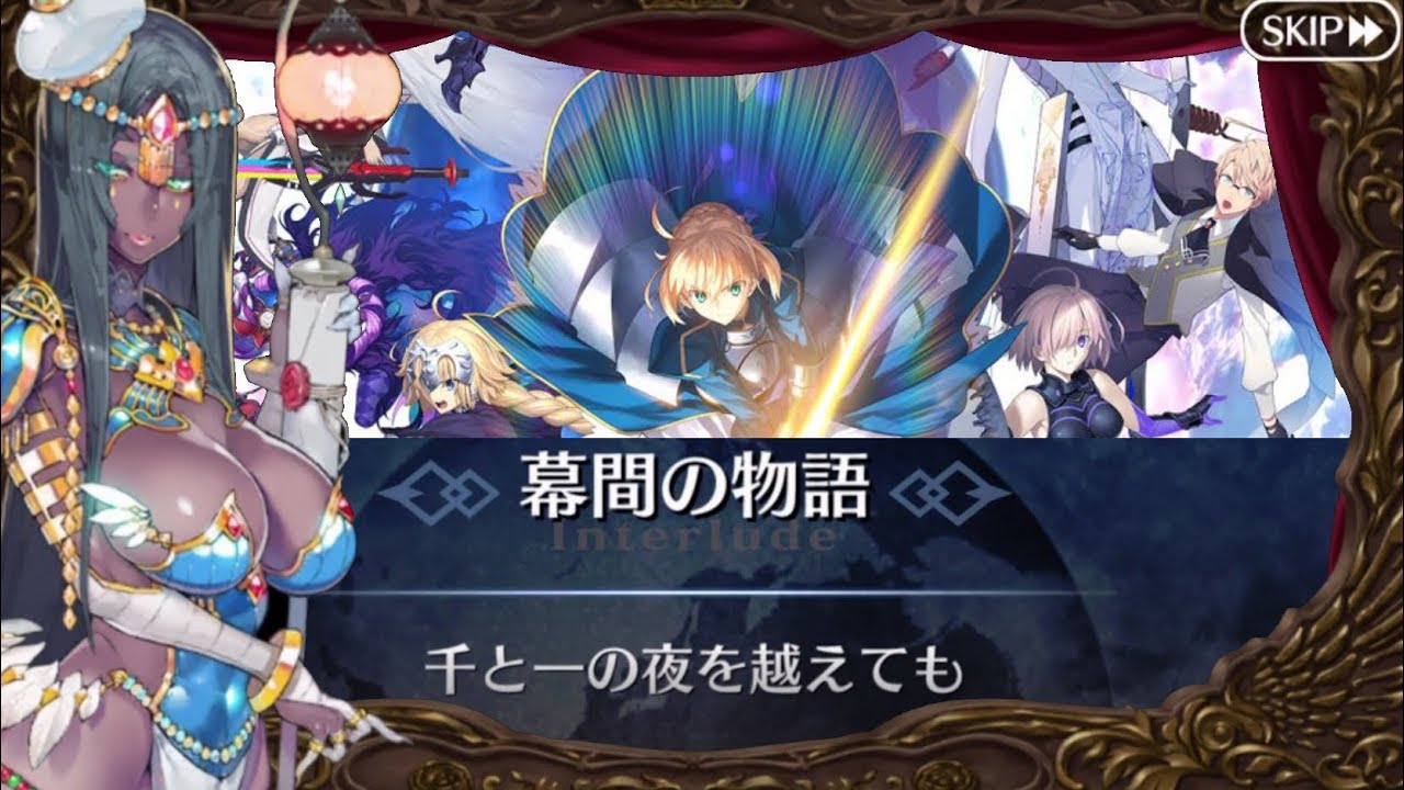 Fgo 画像あり マスター 暇だしシェヘラザードの幕間でもクリアしよっと 結果ｗｗｗｗｗｗｗｗｗｗｗｗ Fate Go攻略ガイドブック