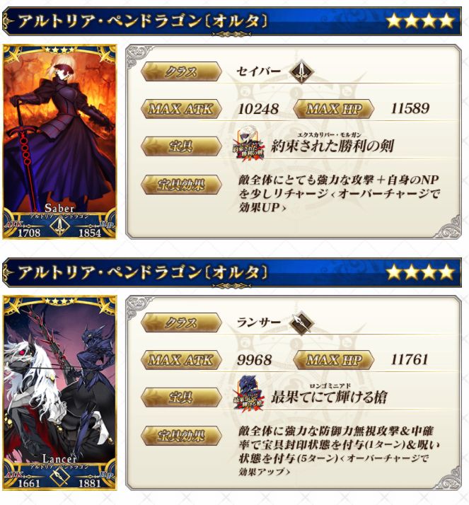 Fgo 槍アルトリアオルタさん 宝具を重ねなくても十分運用出来る模様wwwww これマジ Fate Go攻略ガイドブック Fgo 槍アルトリアオルタさん 宝具を重ねなくても十分運用出来る模様wwwww これマジ Fate Go攻略ガイドブック