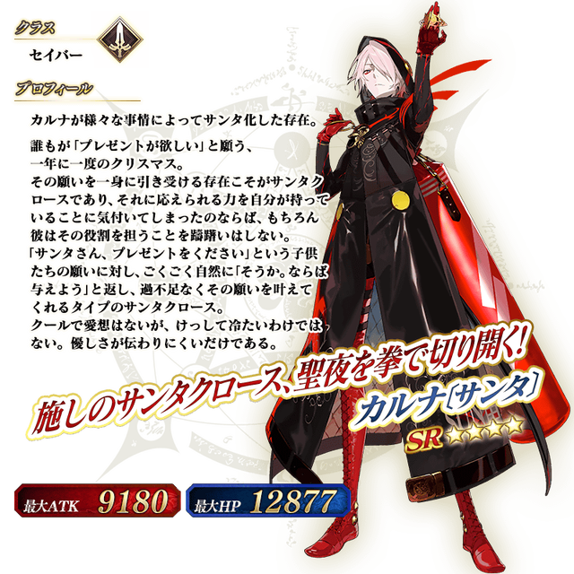 Fgo 画像あり 栄光のサンタクロース ロード カルナ サンタの衣装があの人とそっくりだと話題にwwwwww ファッ wwwww Fgo 画像あり 栄光のサンタクロース ロード カルナ サンタの衣装があの人とそっくりだと話題にwwwwww ファッ wwwww
