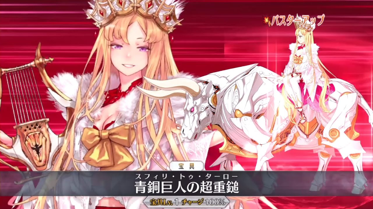 Fgo 画像あり エウロペの宝具で出てくる巨大ロボの正体ｗｗｗｗｗｗｗ あっ 察し Fate Go攻略ガイドブック