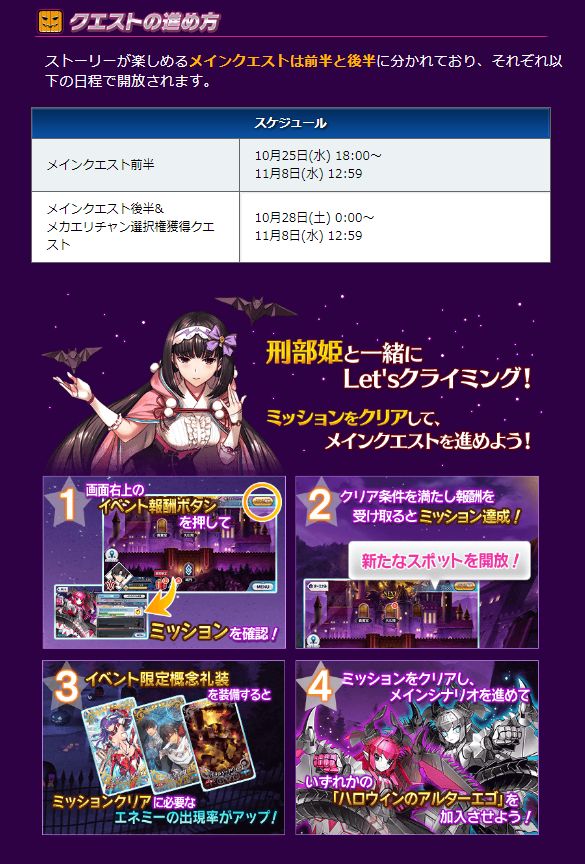 Fgo キャプチャ画像あり 期間限定イベント ハロウィン ストライク 魔のビルドクライマー 姫路城大決戦 が開催中 詳細がコチラｗｗｗｗｗｗｗｗｗ ゲーム攻略最新情報まとめてみた