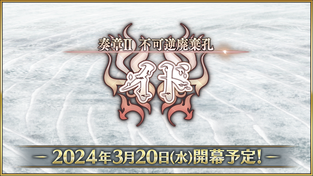 【FGO・画像あり】ブリトマに苦戦するマスター、大体大人しく○○を使わない人wwwwwww←あっ…（察し）「奏章Ⅱ 不可逆廃棄孔 イド」