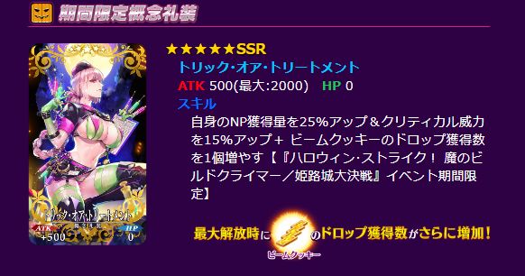 Fgo 衝撃 ハロウィン17礼装 トリック オア トリートメント をaa化する職人が現れる 仕事早すぎワロタwwwwwwwwww Fate Go攻略ガイドブック Fgo 衝撃 ハロウィン17礼装 トリック オア トリートメント をaa化する職人が現れる 仕事早すぎワロタwwwwwwwwww Fate Go攻略ガイドブック