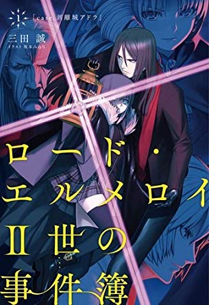 ロードエルメロイ