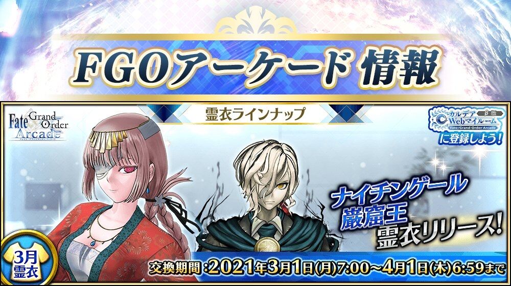 Fgo 画像あり Fgoac にナイチンゲールと巌窟王の霊衣が追加 あっ 察し