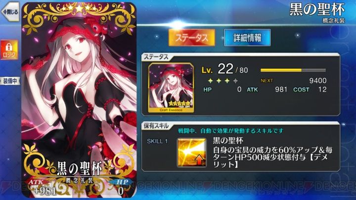 Fgo 画像あり ５礼装 ヘブンズ フィール より 黒の聖杯 の方が優れているとかいう風潮ｗｗｗｗｗｗ なぜなのか Fate Go攻略ガイドブック