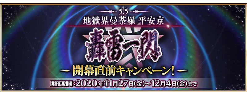 Fgo 悲報 第2部5 5章曼荼羅実装確定で年クリスマス中止のお知らせwwwwwww わりぃ やっぱつれぇわ Fate Go攻略ガイドブック